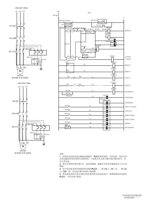 双电机驱动皮带输送机控制原理图(第1页)