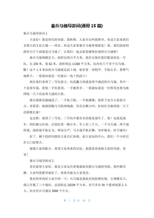 秦兵马俑导游词(通用15篇)