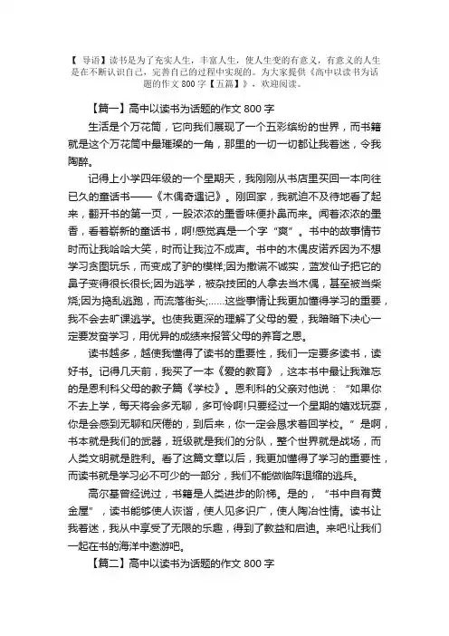 高中以读书为话题的作文800字【五篇】