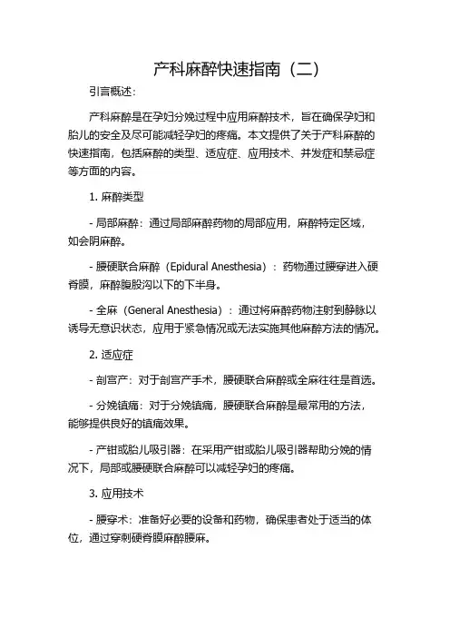 产科麻醉快速指南(二)