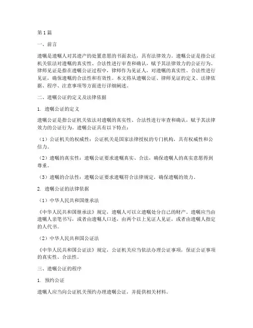 遗嘱公证_律师见证(3篇)