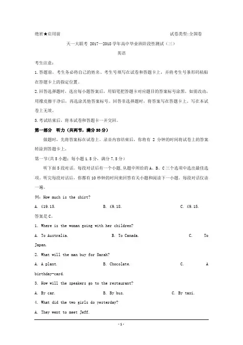 河南省天一大联考2018届高三阶段性测试(全国卷)+英语+Word版含答案