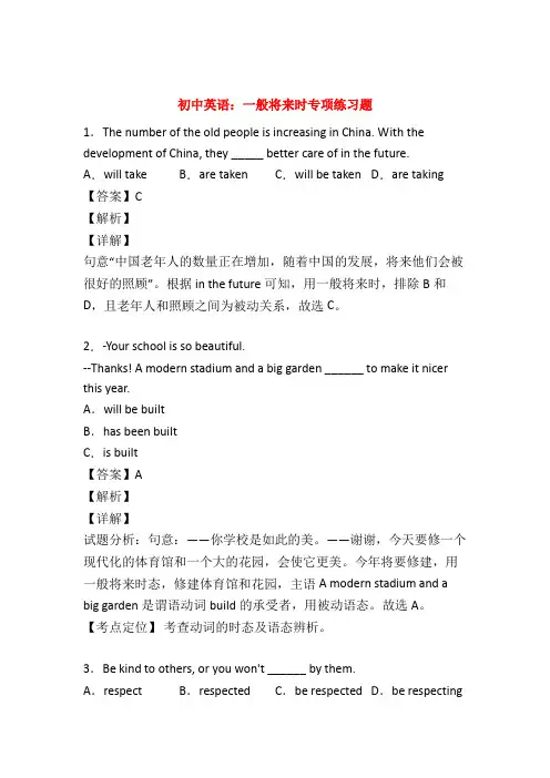 (组合)初中英语语法 一般将来时练习题含答案50题