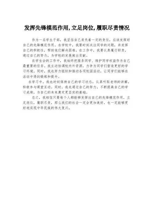 发挥先锋模范作用,立足岗位,履职尽责情况