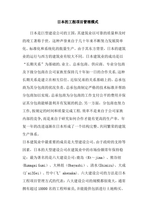 日本的工程项目管理模式