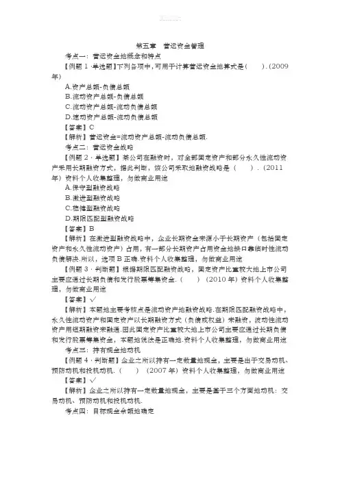 营运资金管理(完整版)