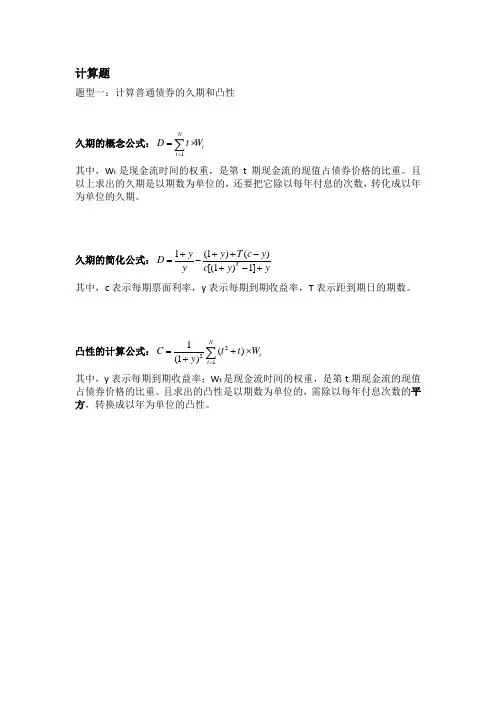 固定收益证券计算题