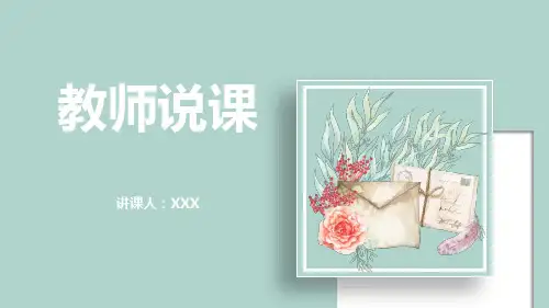 精品教师说课(公开课、班会、工作总结)课件ppt模板(86)