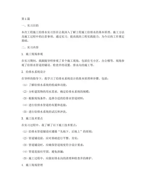 工程施工给排水实习报告(3篇)