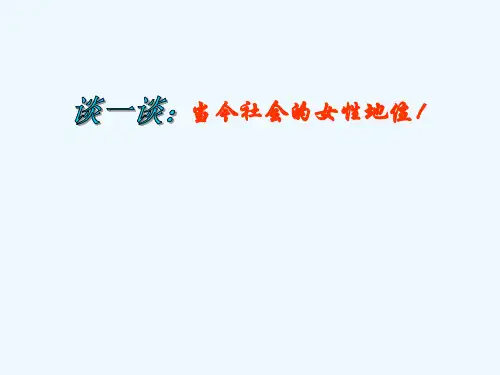 第五单元 易卜生与《玩偶之家》