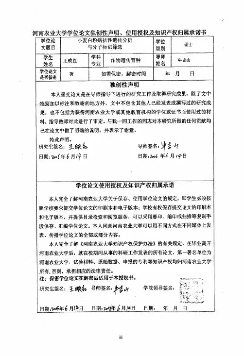 小麦白粉病抗性遗传分析和分子标记筛选