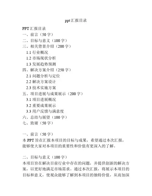 ppt汇报目录