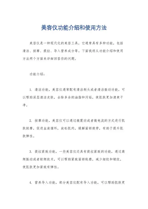 美容仪功能介绍和使用方法