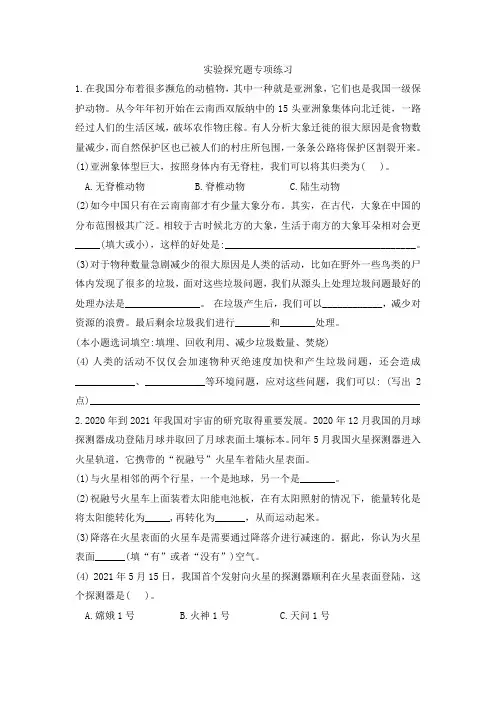 教科版小学科学六年级下册实验探究题