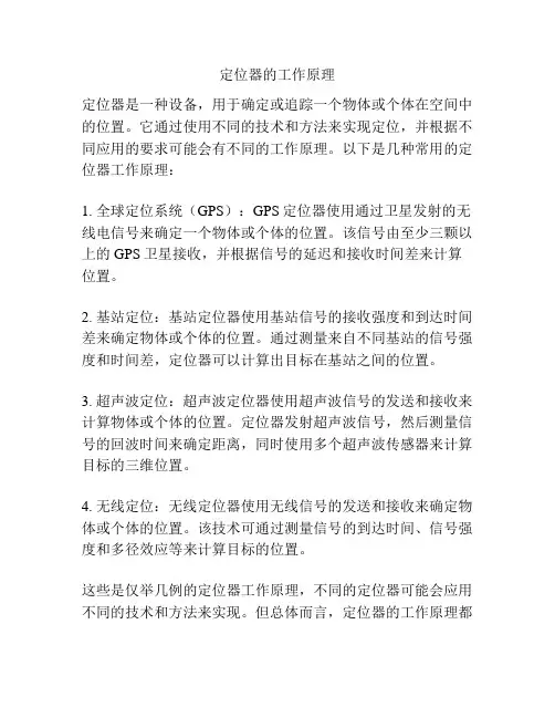 定位器的工作原理