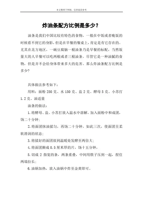 炸油条配方比例是多少？