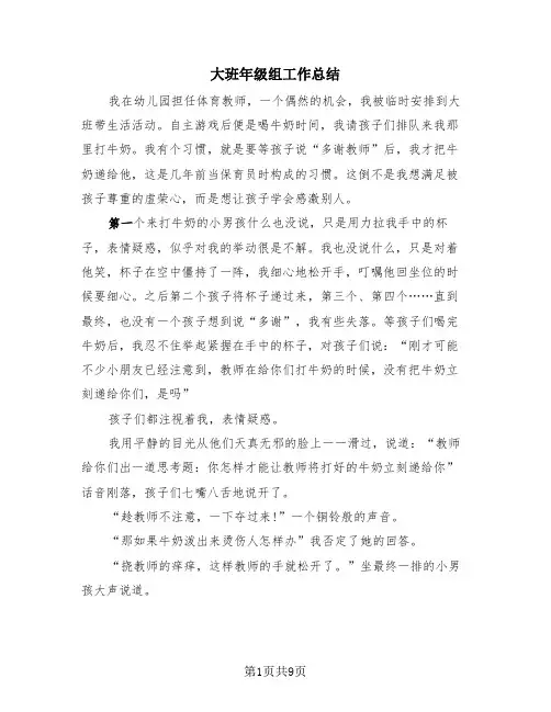 大班年级组工作总结(4篇)