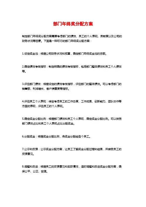 部门年终奖分配方案