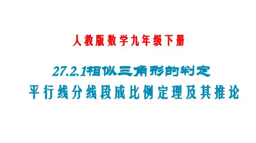 人教版 九年级下册《27.2.1相似三角形的判定(一)》课件(共26张PPT)(共26张PPT)