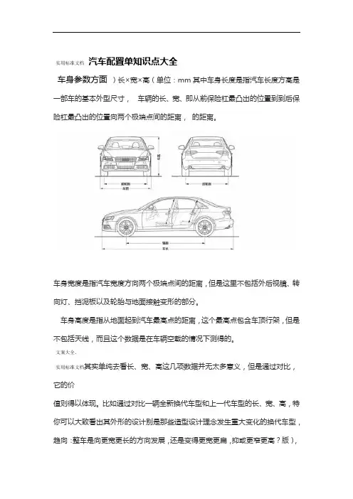 汽车配置单知识点大全