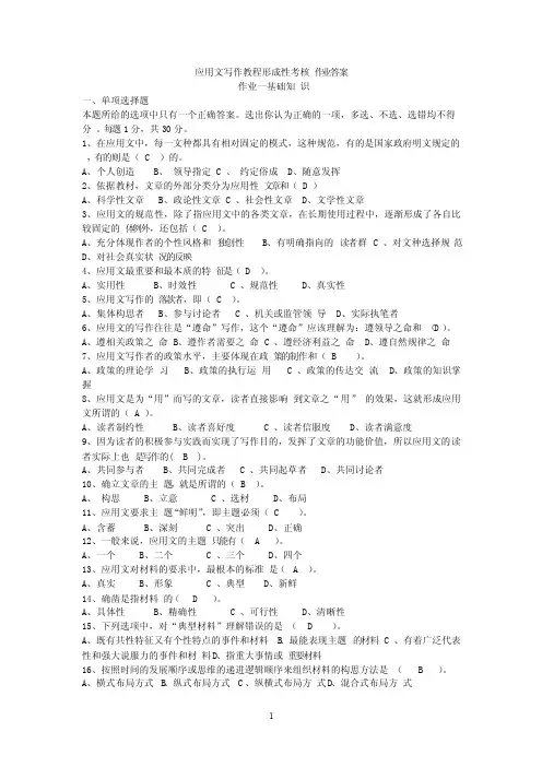 应用文写作形考作业答案（2）