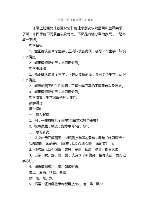 二年级上册《春夏秋冬》教案