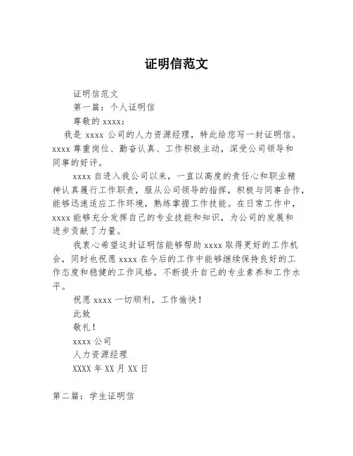 证明信范文