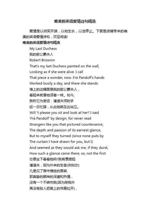 唯美的英语爱情诗句精选