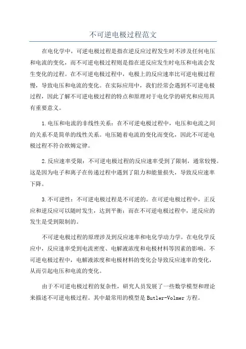 不可逆电极过程范文