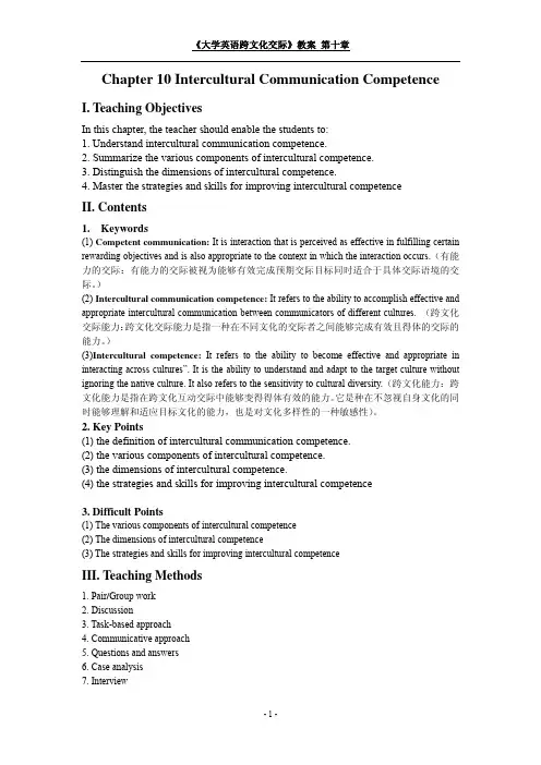 大学英语跨文化交际 chapter10