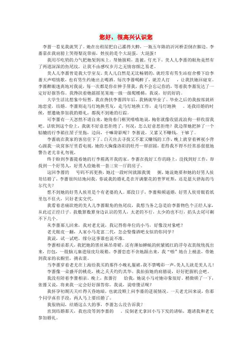 初中语文小小说(人间情缘)您好很高兴认识您
