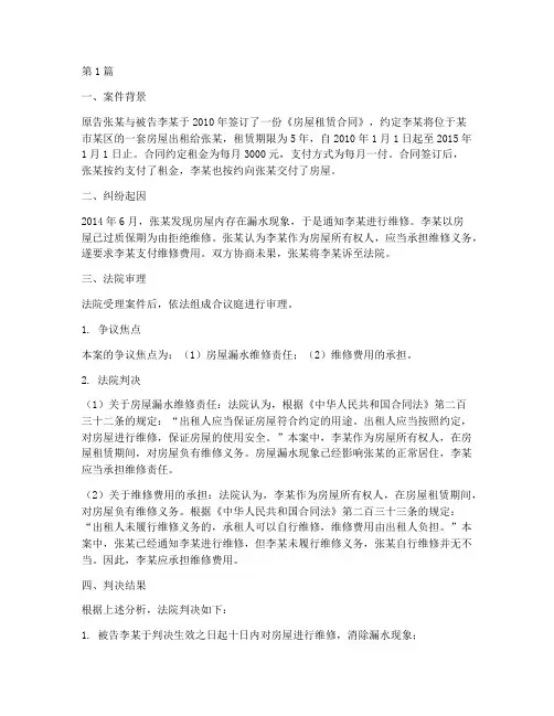 房屋租金纠纷法律案例(3篇)