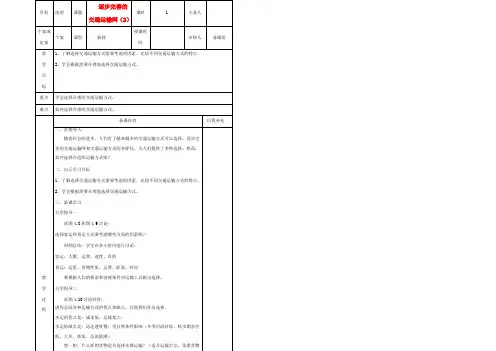 八年级地理上册 第四章第一节逐步完善的交通运输网(2)教案  人教新课标版 教案
