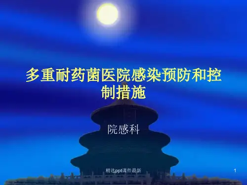 医院等级评审培训PPT课件