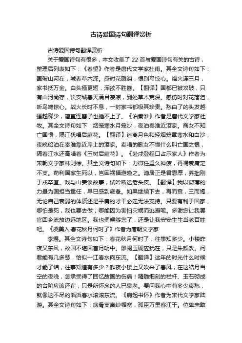 古诗爱国诗句翻译赏析