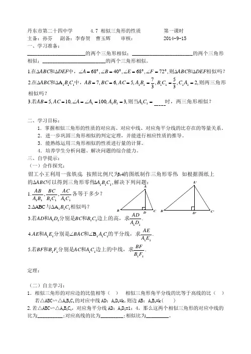 4.7 相似三角形的性质  第一课时导学案