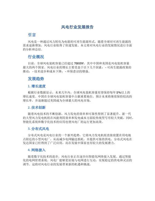风电行业发展报告