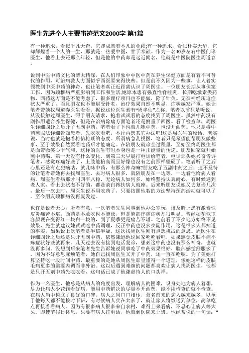 医生先进个人主要事迹范文2000字(优选10篇)