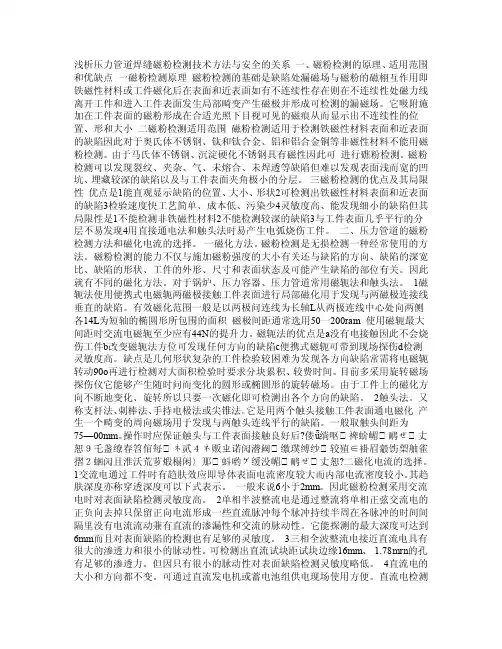 磁粉检测工作总结