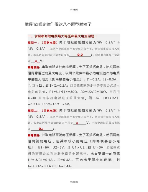 “欧姆定律”题型