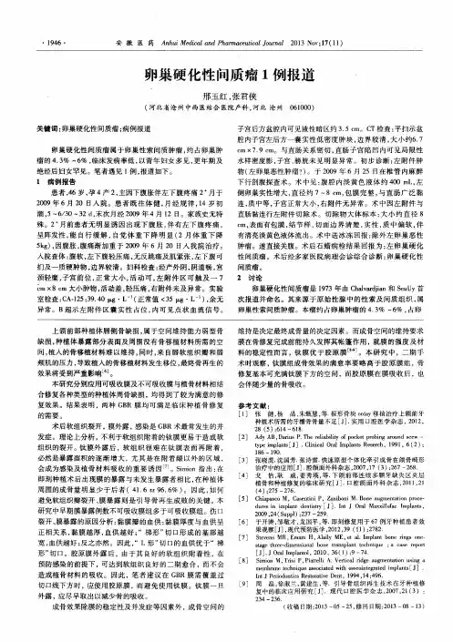 卵巢硬化性间质瘤1例报道