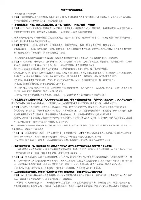 中国古代史问答题集萃