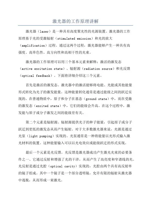 激光器的工作原理讲解