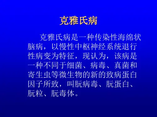 克雅氏病