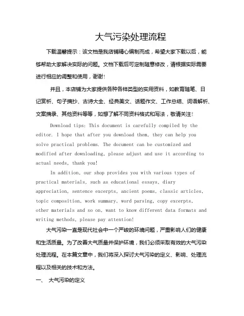 大气污染处理流程