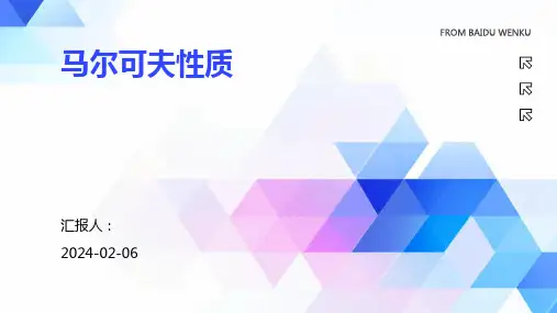 马尔可夫性质