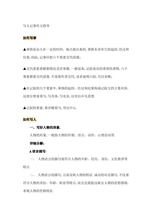 写人记事作文指导