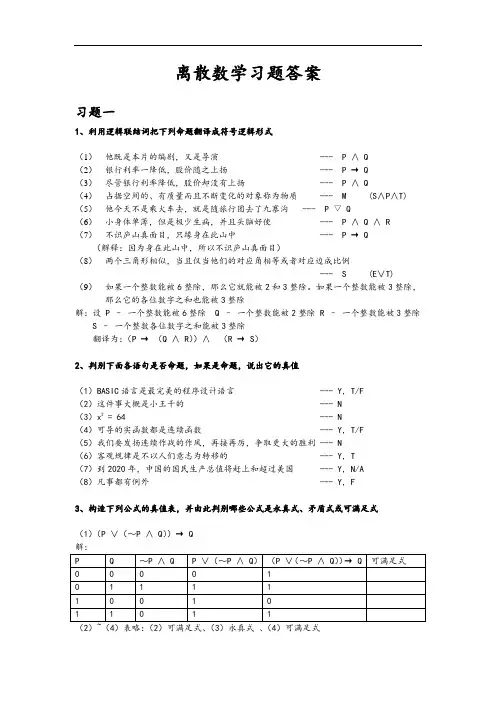 离散数学习题问题详解-2015