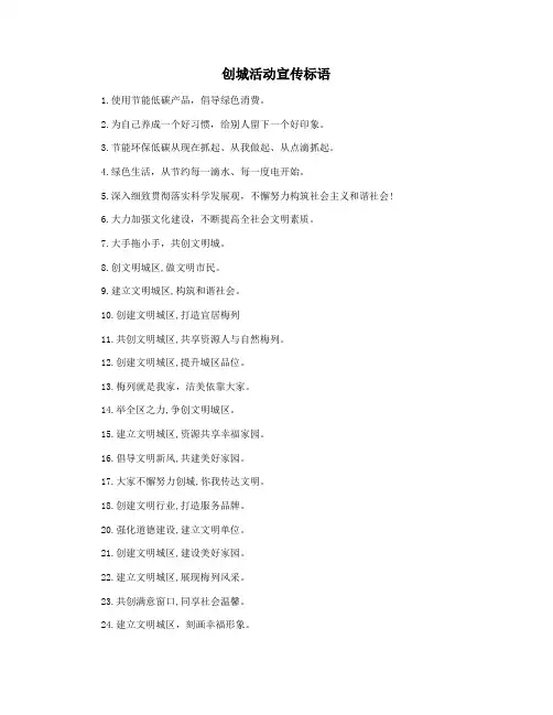 创城活动宣传标语