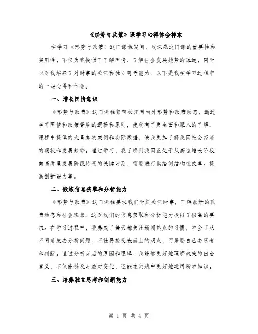 《形势与政策》课学习心得体会样本(二篇)
